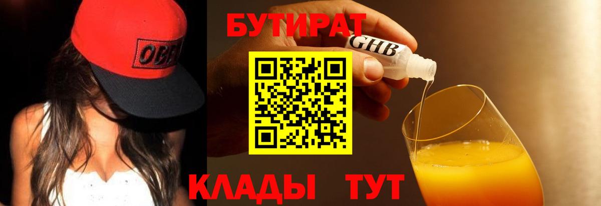 Бутират оксана Еманжелинск