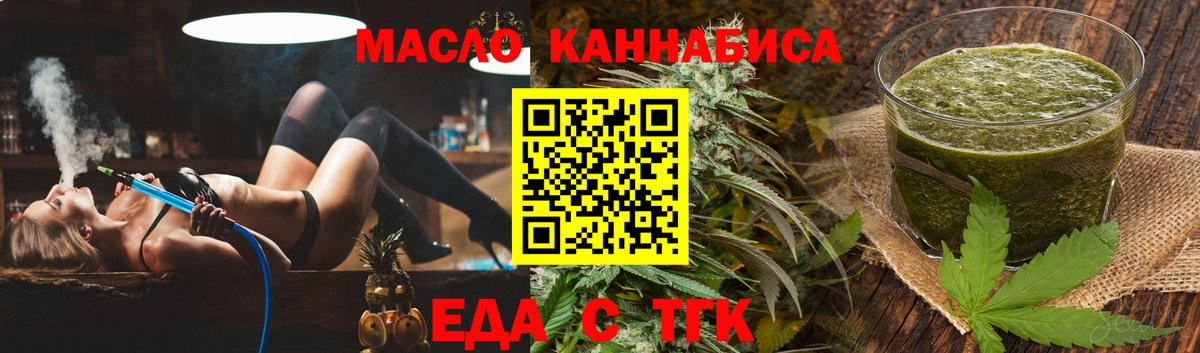 Еманжелинск  Еда ТГК конопля  Вход с VPN 