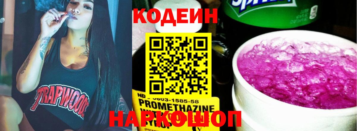 Еманжелинск  Кодеин Purple Drank  Вход с VPN 