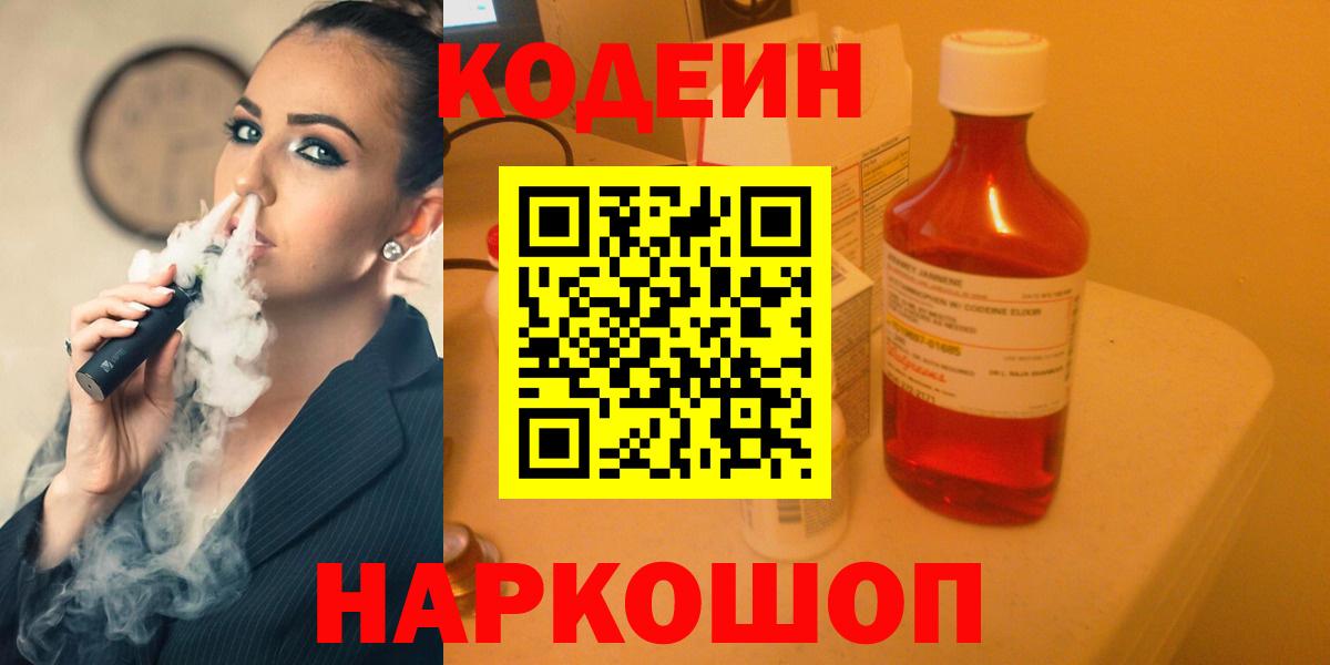 Кодеиновый сироп Lean Purple Drank Еманжелинск