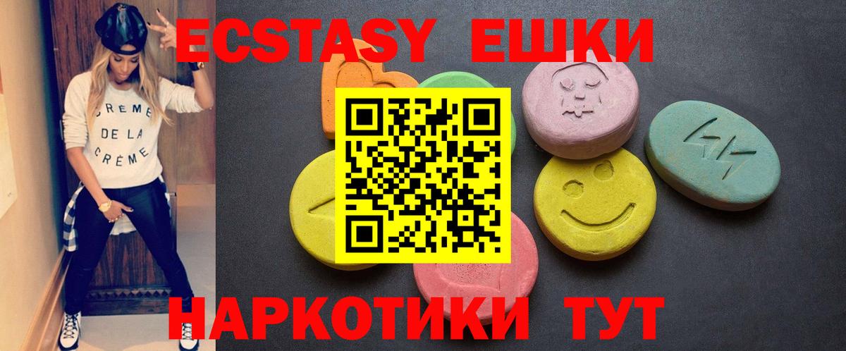 Экстази 250 мг Еманжелинск