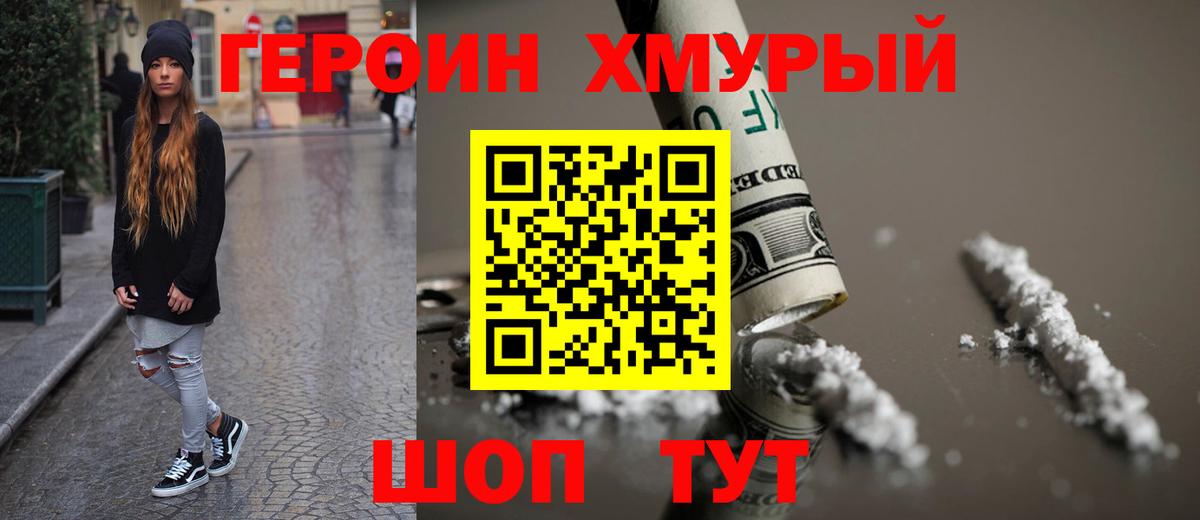 Еманжелинск  ГЕРОИН герыч  Вход с VPN 