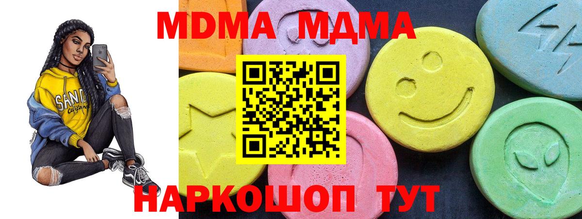 Еманжелинск  МДМА кристаллы  Вход с VPN  MDMA молли 