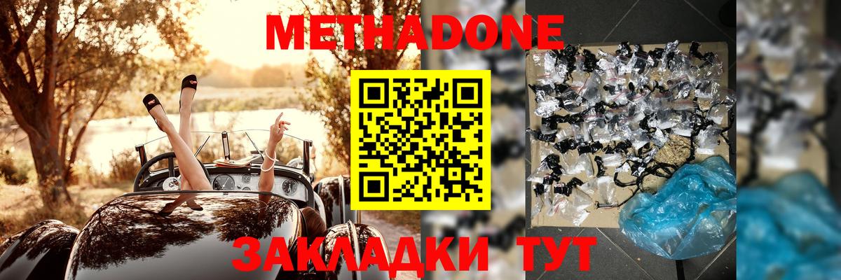 Метадон methadone Еманжелинск