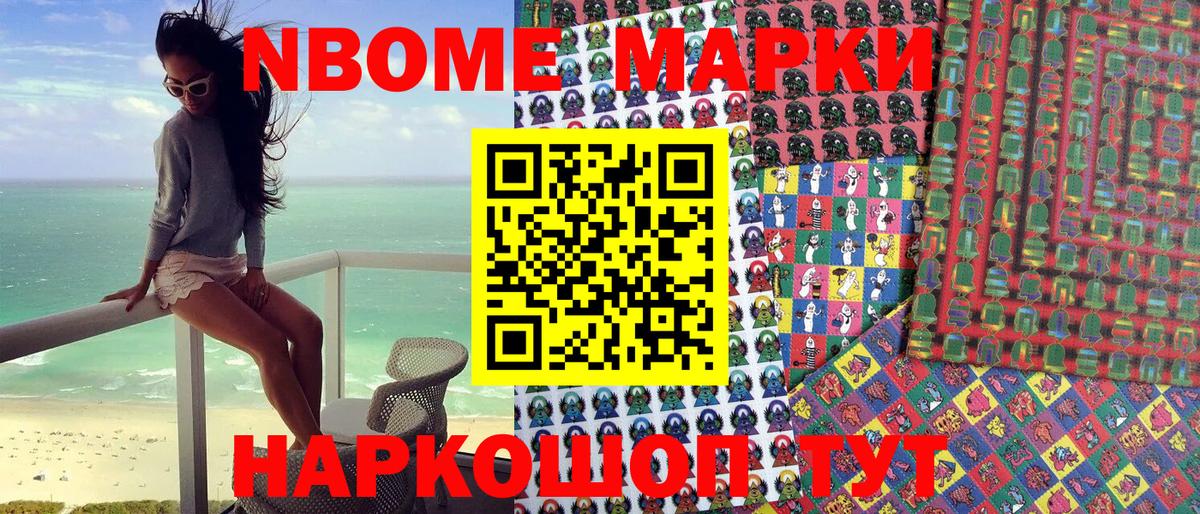 Еманжелинск  Марки N-bome 1,5мг  Марки N-bome 1,5мг  Вход с VPN 